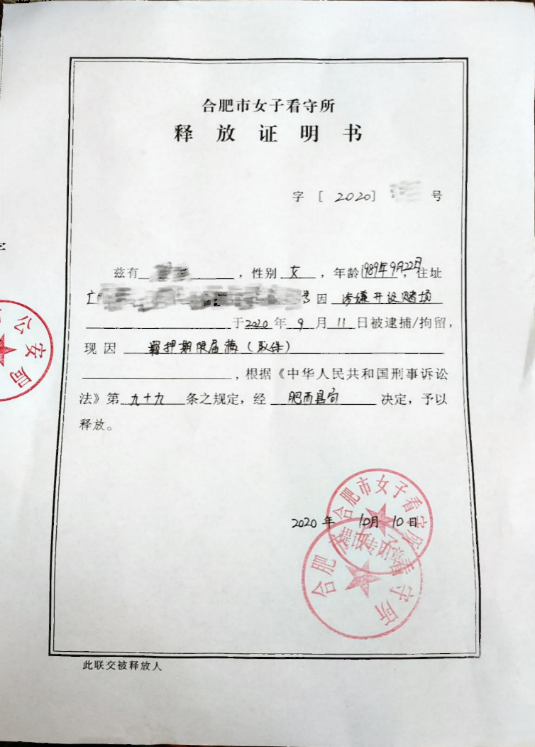 夏炀律师办理的重大跨境网络赌博案嫌疑人成功取保