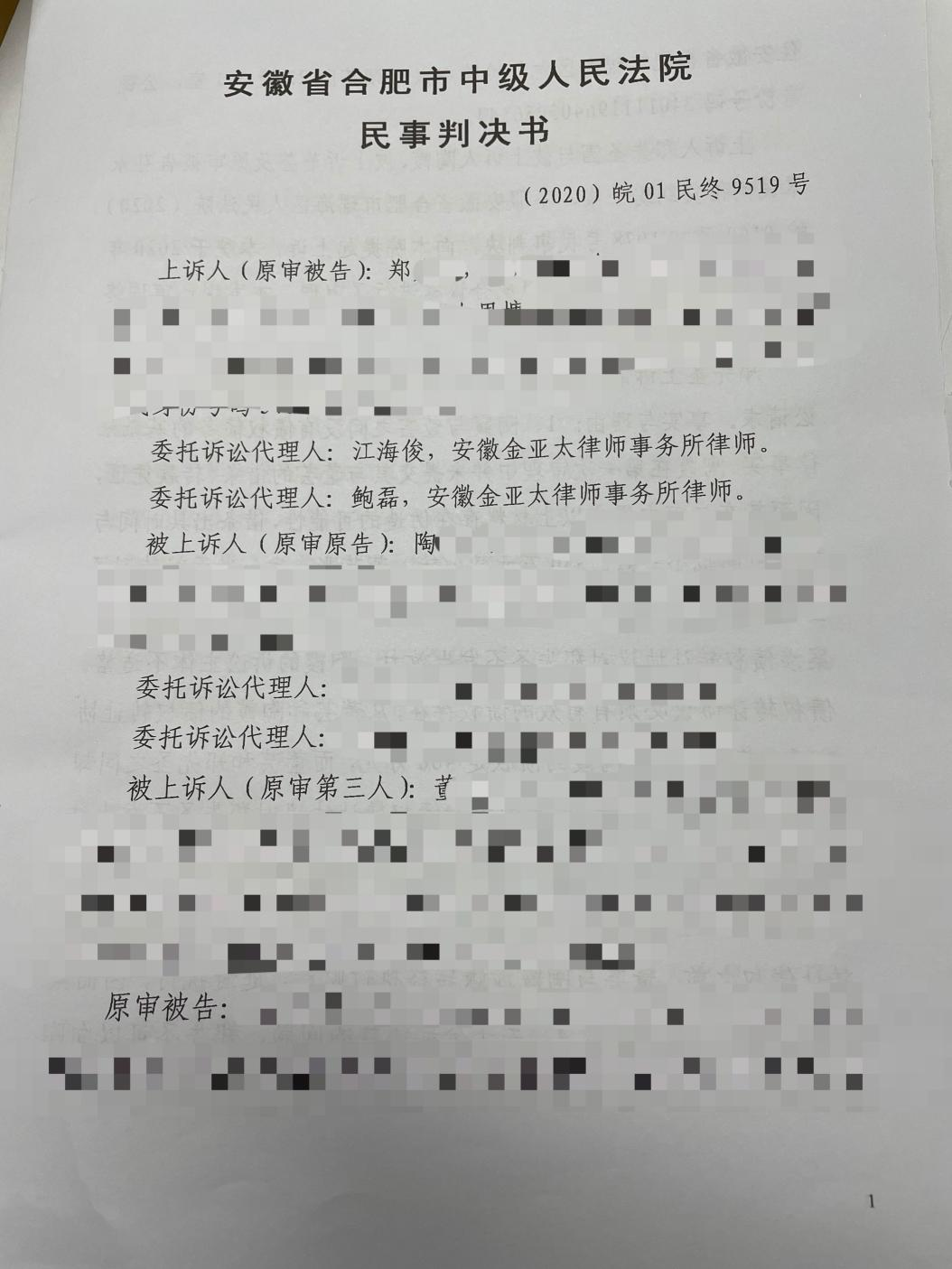 金亚太律师助委托人赢得最终胜诉——郑某民间借贷纠纷(重审)案