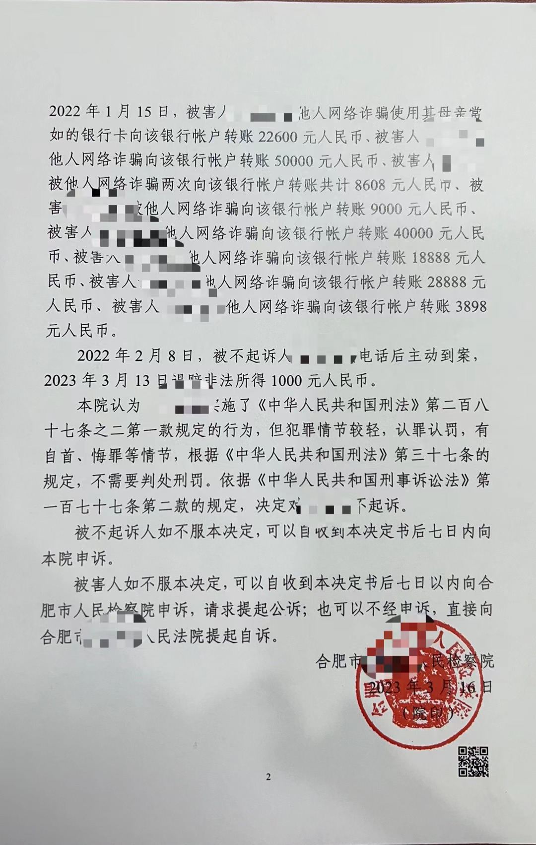 李凯律师承办帮信案获不起诉- 刑事业务中心- 安徽金亚太律师事务所官方网站